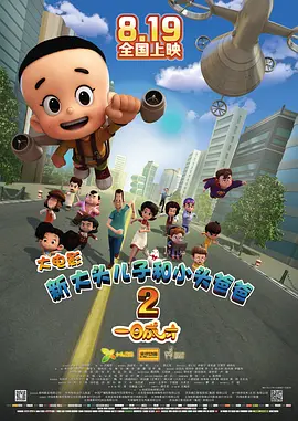 第二名的逆袭第二季免费观看