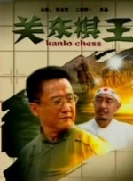 老板的老婆
