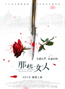放开那个女人